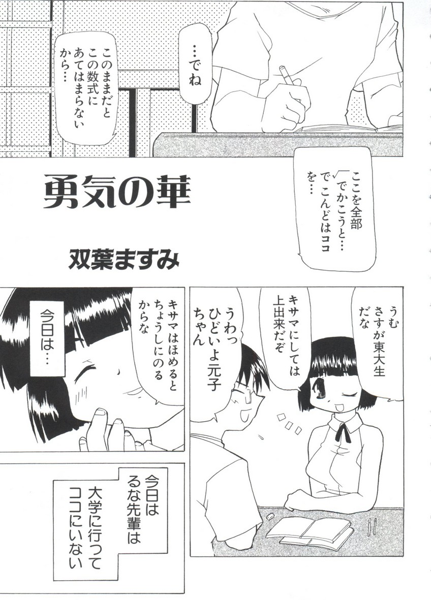 Chobi Hina Alpha 3 - Page 81
