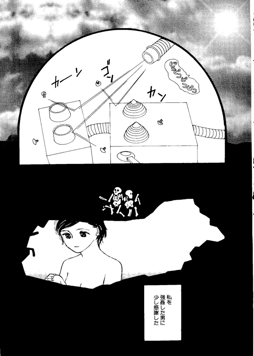 Pai;kuu Dainijuuichigou - Page 250