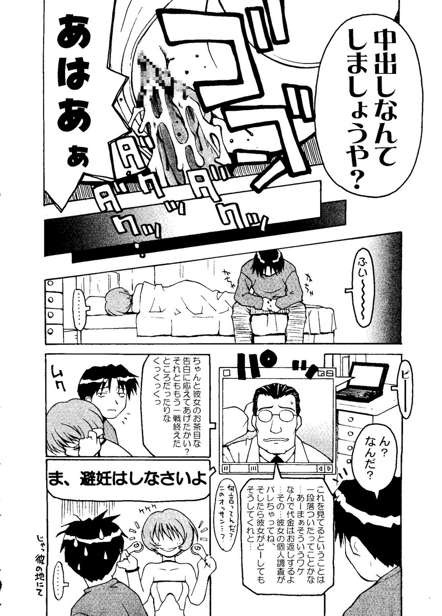 Pai;kuu Dainijuuichigou - Page 63