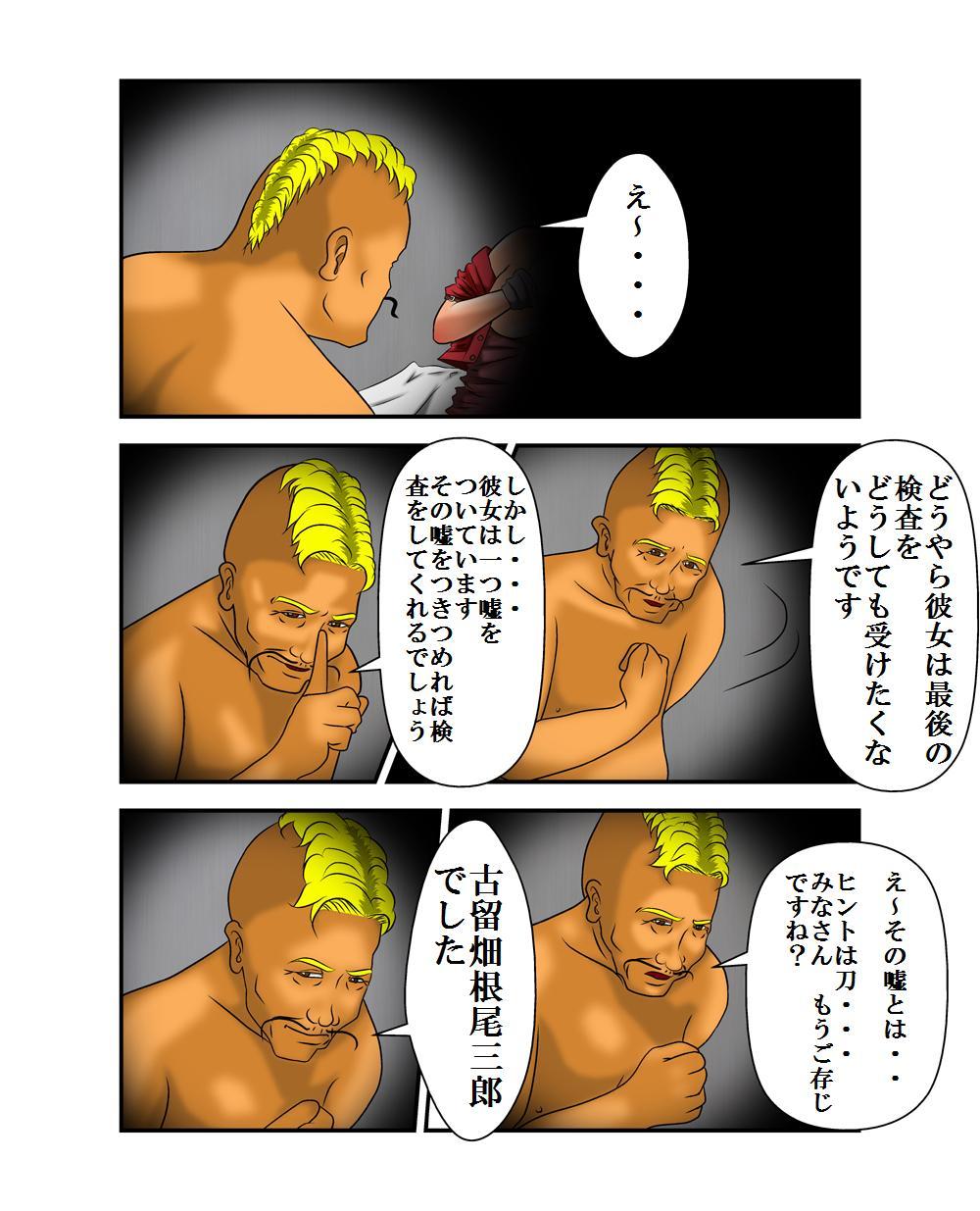 Koruhataneo Zaburou - Page 29