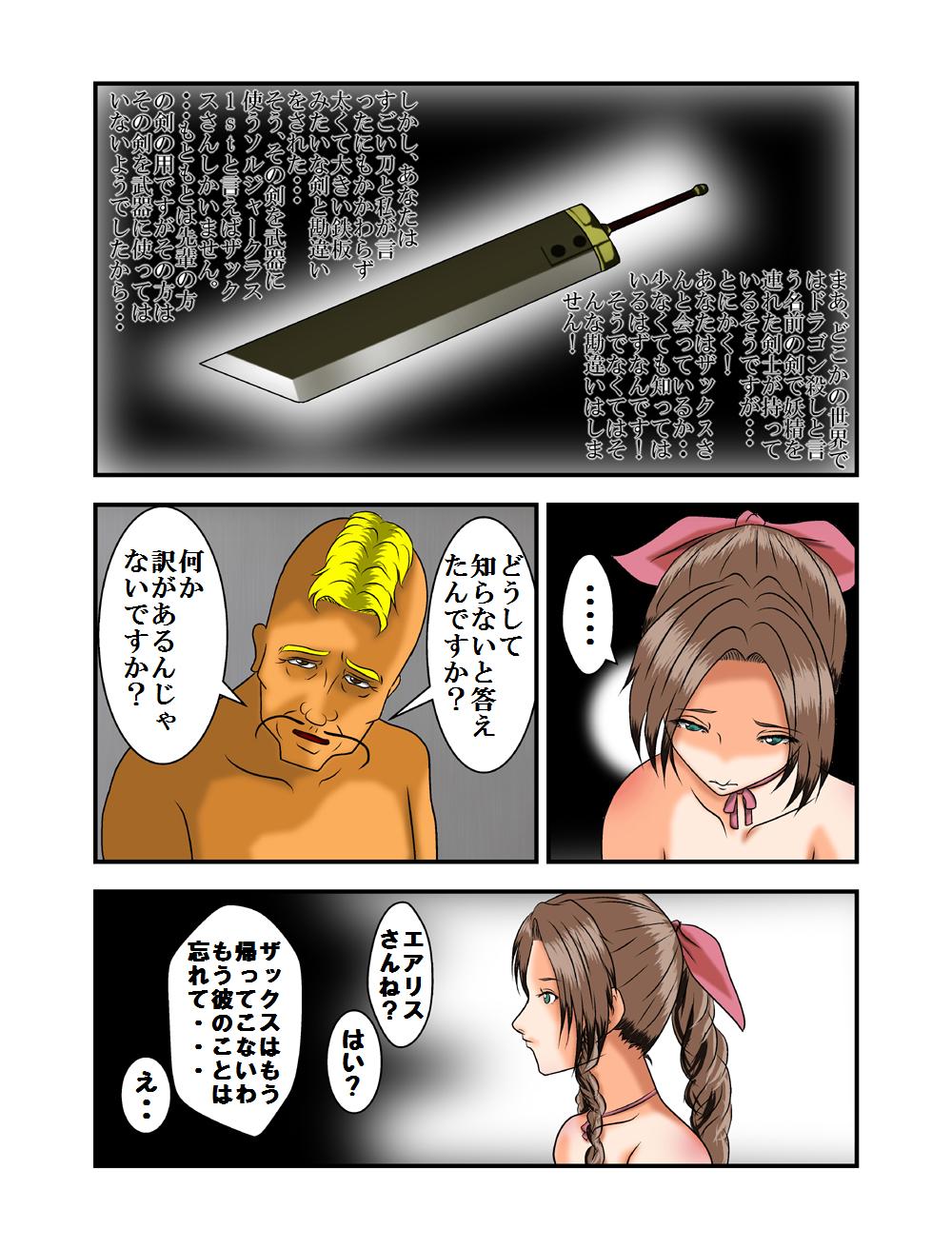 Koruhataneo Zaburou - Page 31