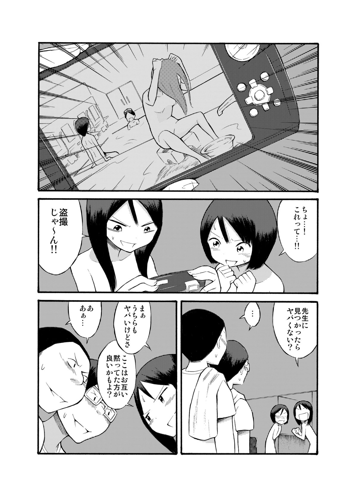 Roshutsu @ Shuugakuryokou - Page 16