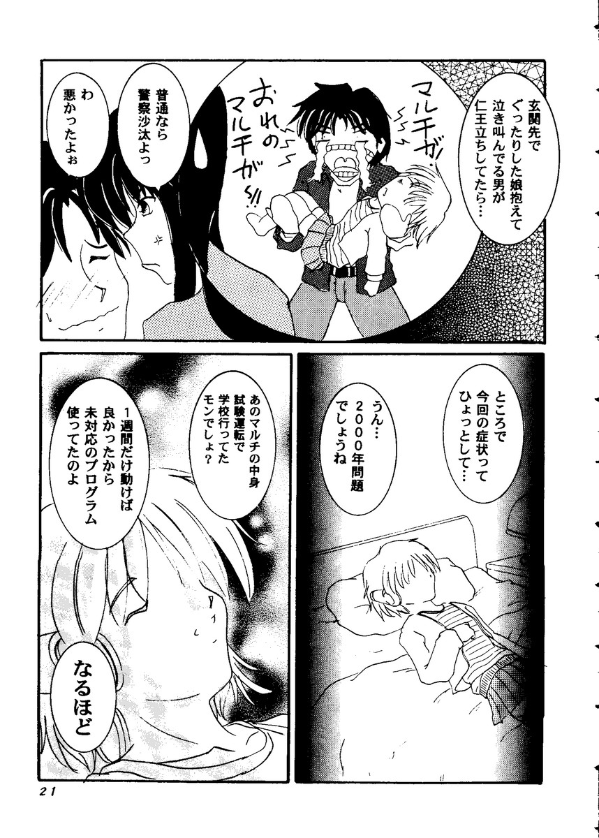 Love Heart 8 - Page 20