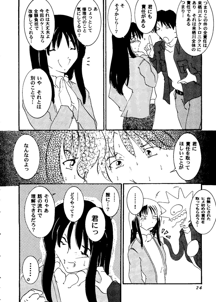 Love Heart 8 - Page 23