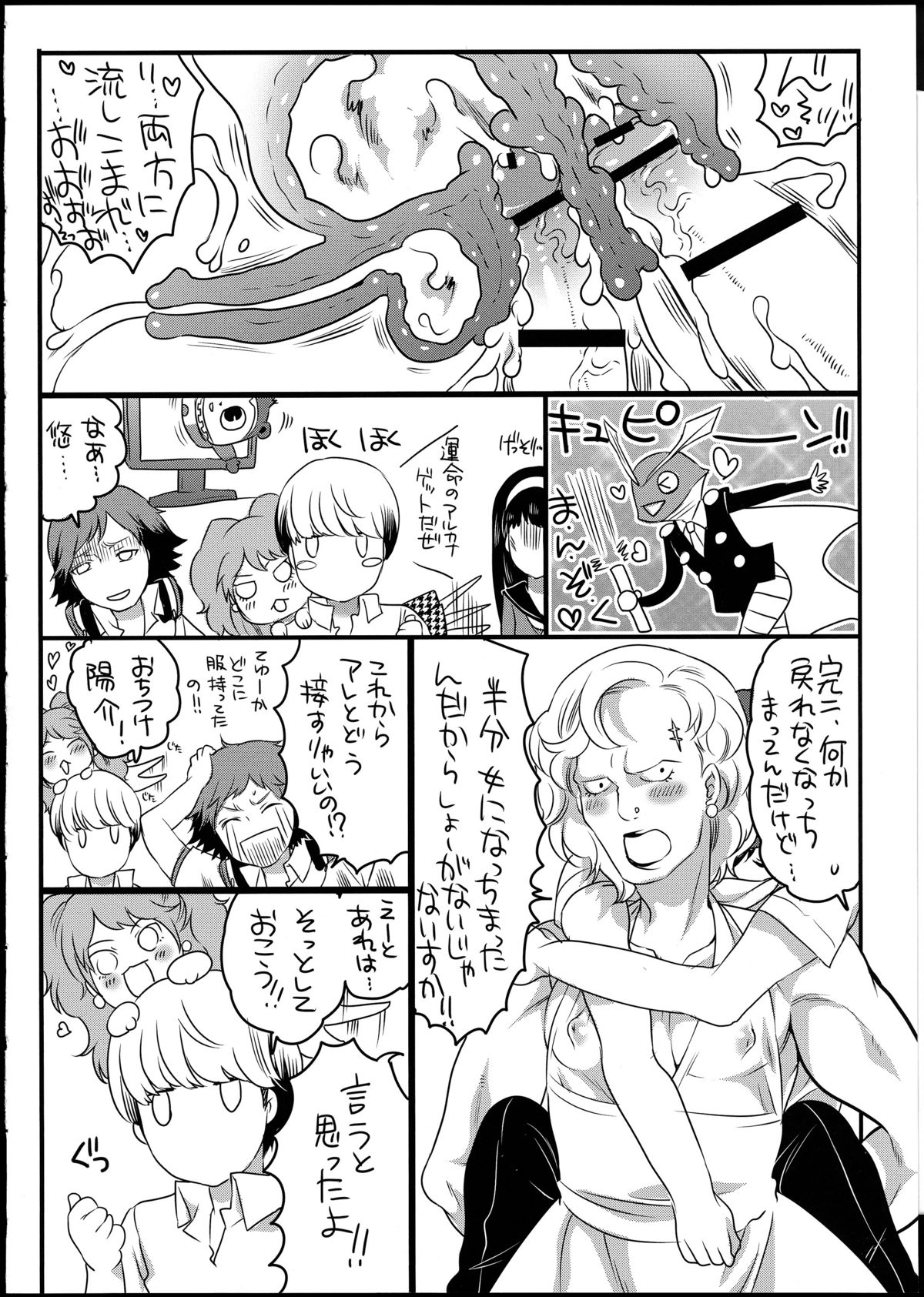 Naoto-kyun ni HorareTai!! - Page 16
