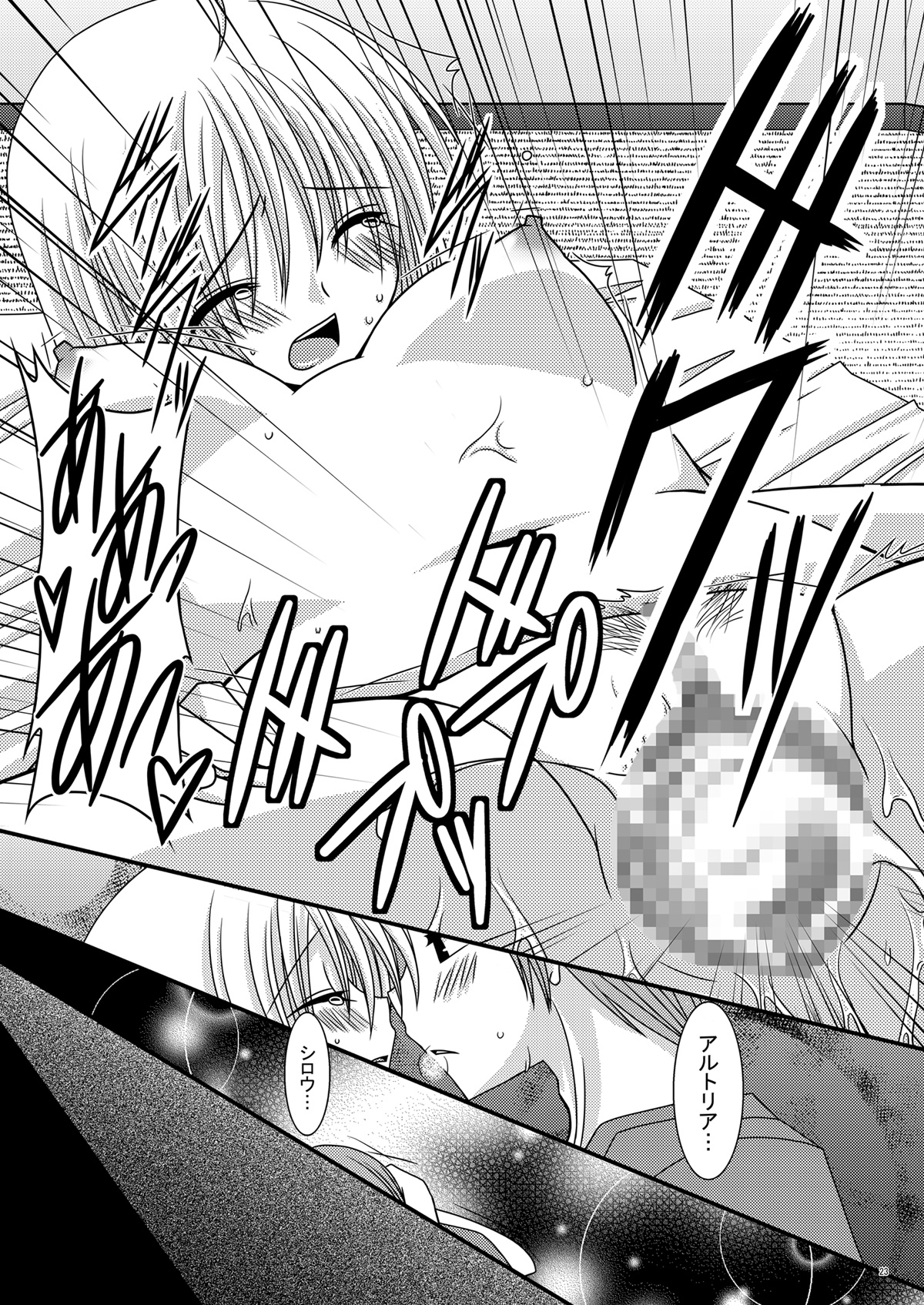 Saber De Gozaru - Page 23