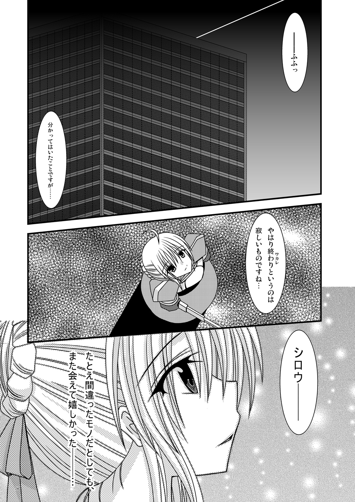 Saber De Gozaru - Page 24