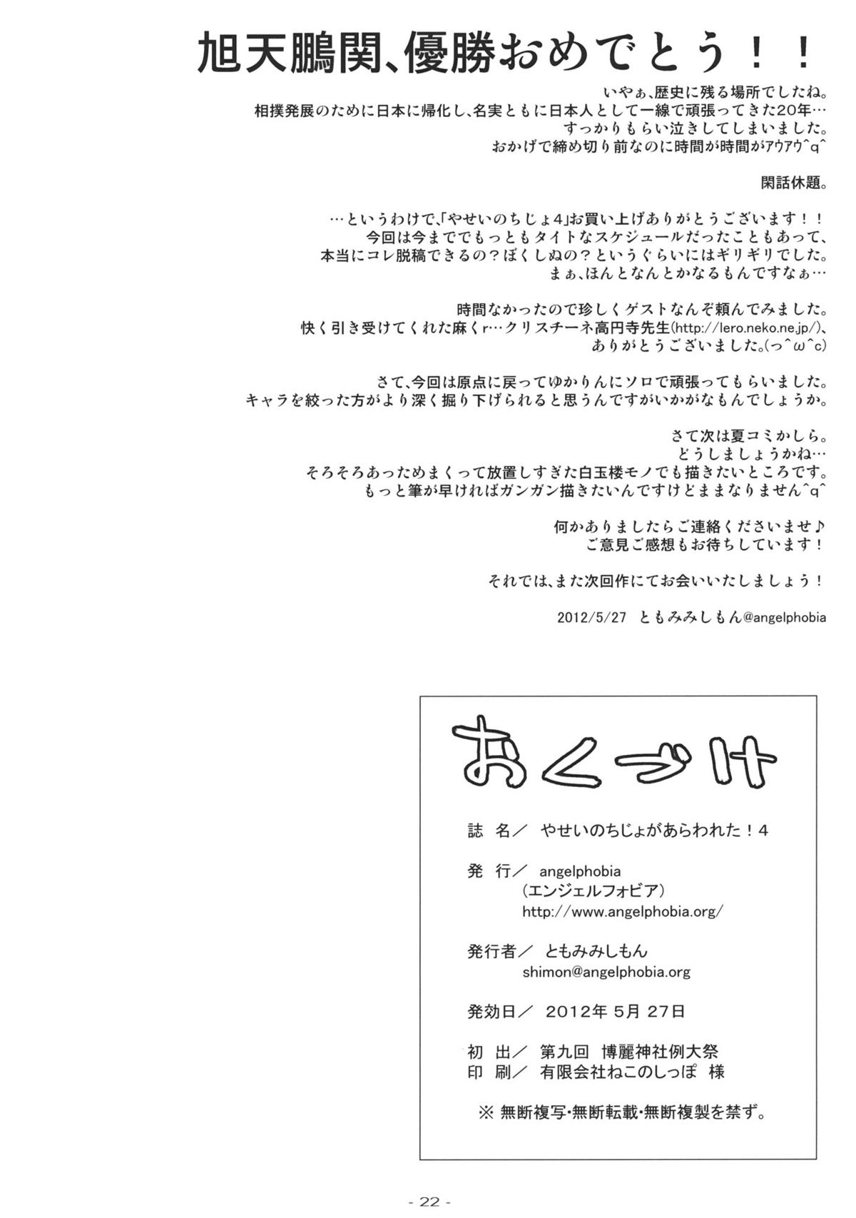 Yasei no Chijo ga Arawareta! 4 - Page 22