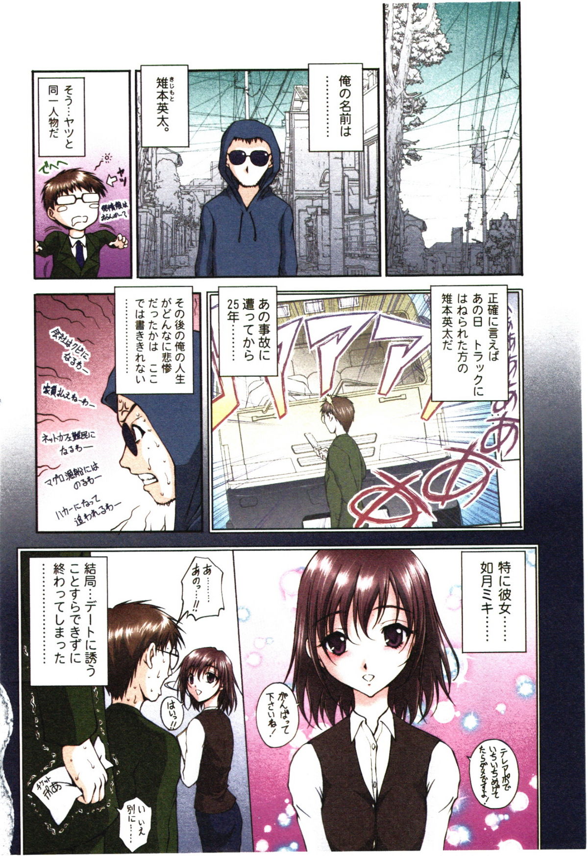 Toushi! Ero Scouter - Page 102