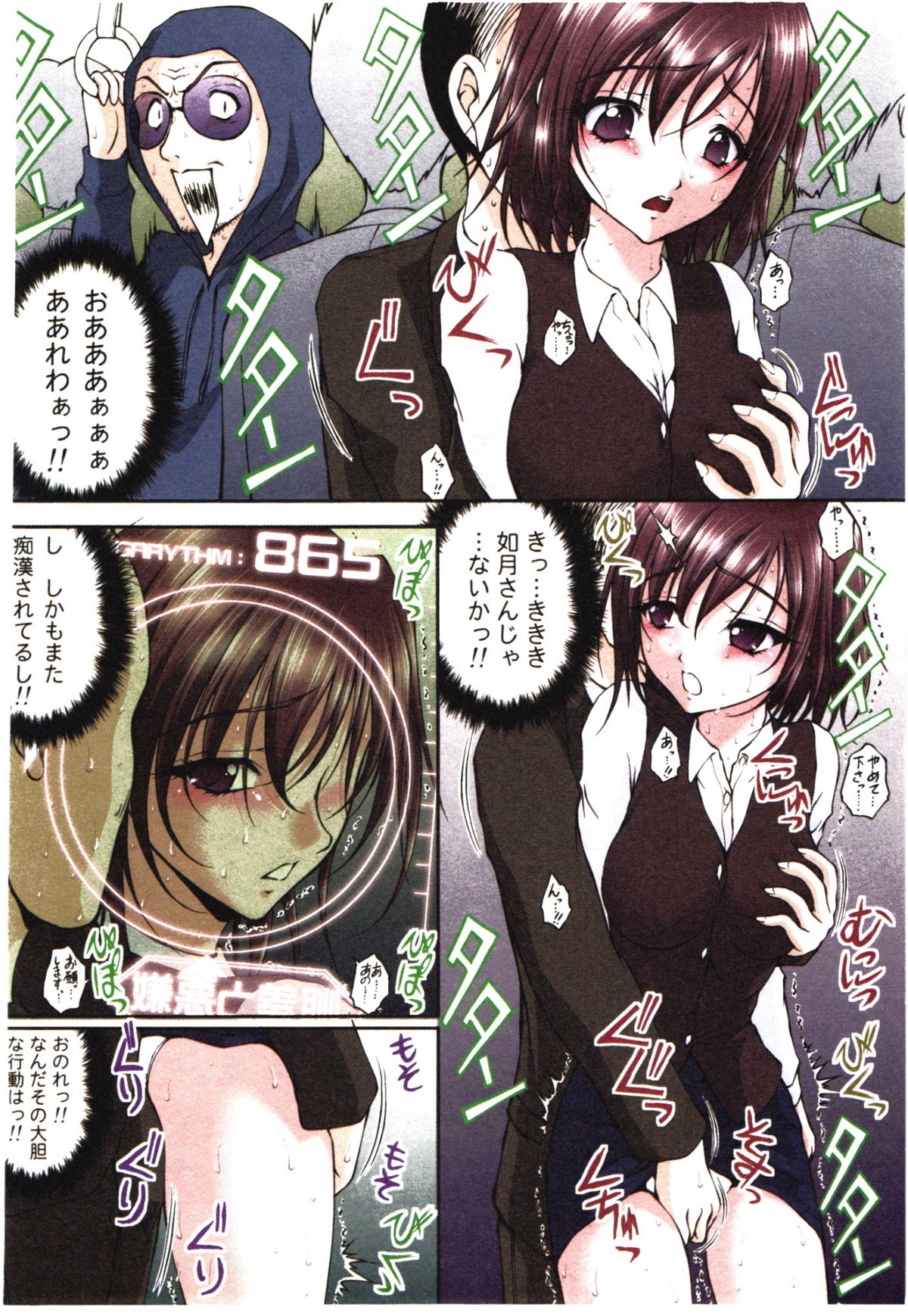 Toushi! Ero Scouter - Page 106