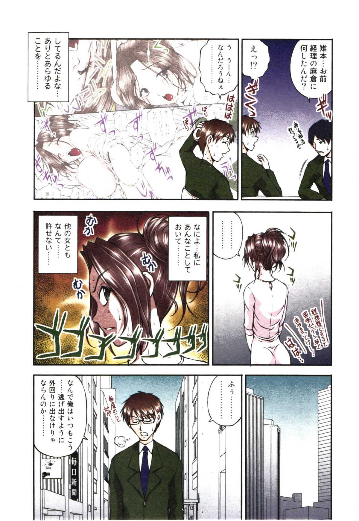 Toushi! Ero Scouter - Page 71