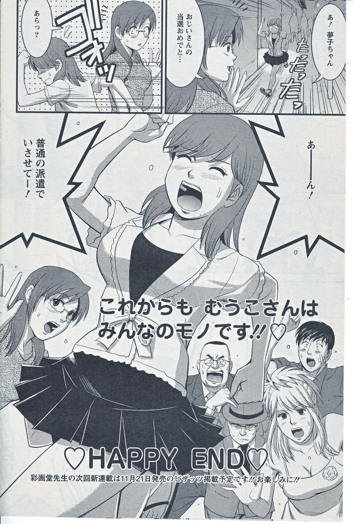 Haken no Muuko-san 20 - Page 20