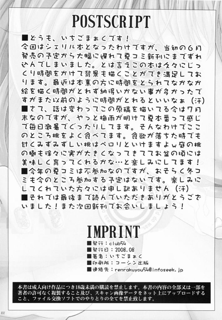 Macross Ferantio - Page 23