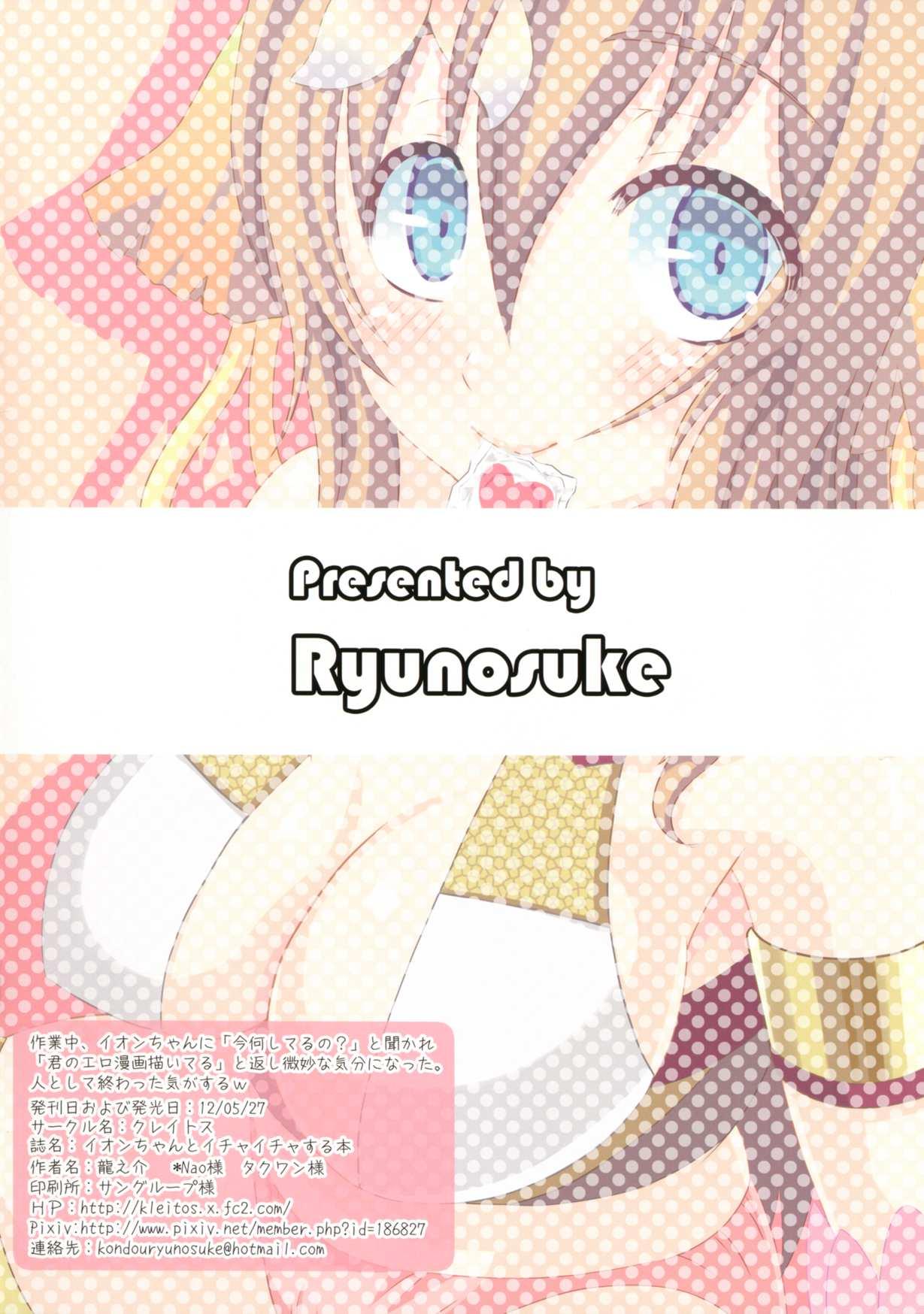 Ion-chan to Ichaicha suru Hon - Page 16