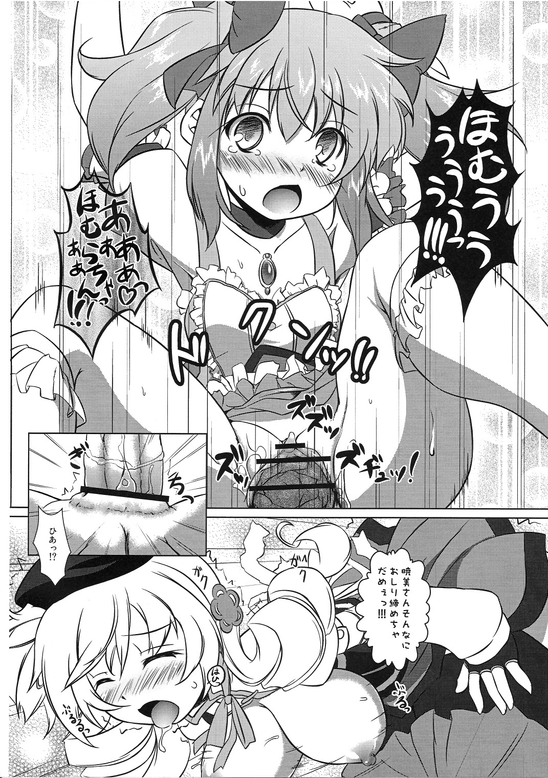 Watashi wa Madoka no Pants ni Naritai - Page 9