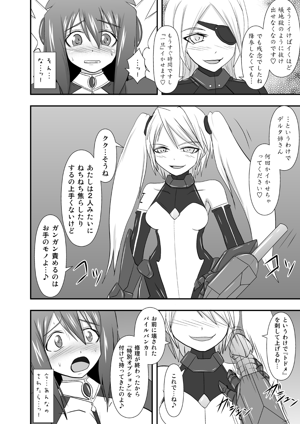 Shield Knight Elsain Vol.10 MALICIOUS SISTERS - Page 25