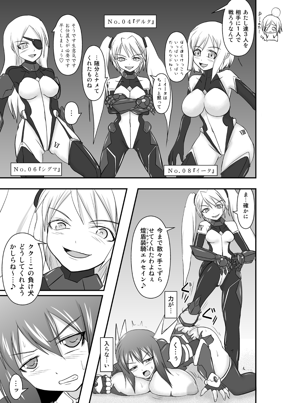 Shield Knight Elsain Vol.10 MALICIOUS SISTERS - Page 8