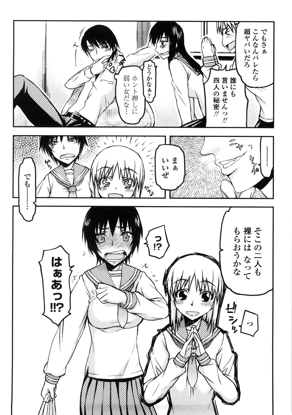 Netorare Kanojo - Page 11