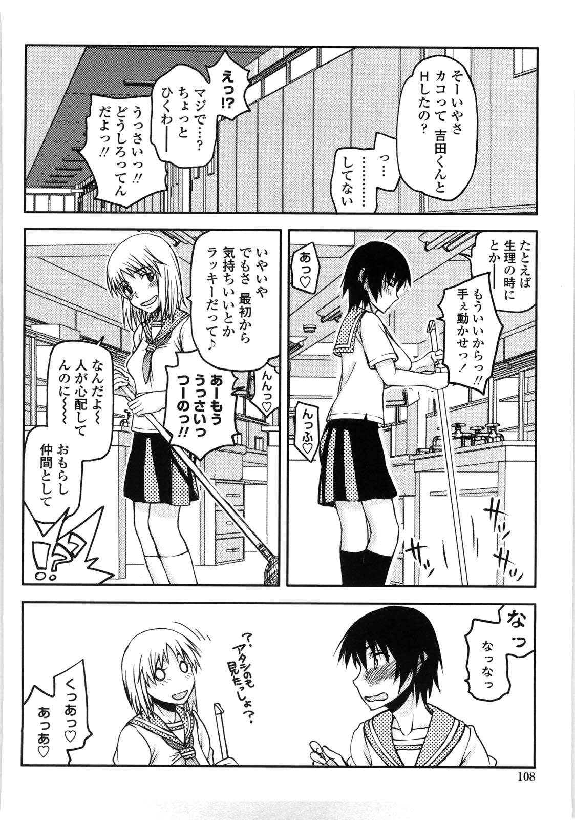 Netorare Kanojo - Page 113