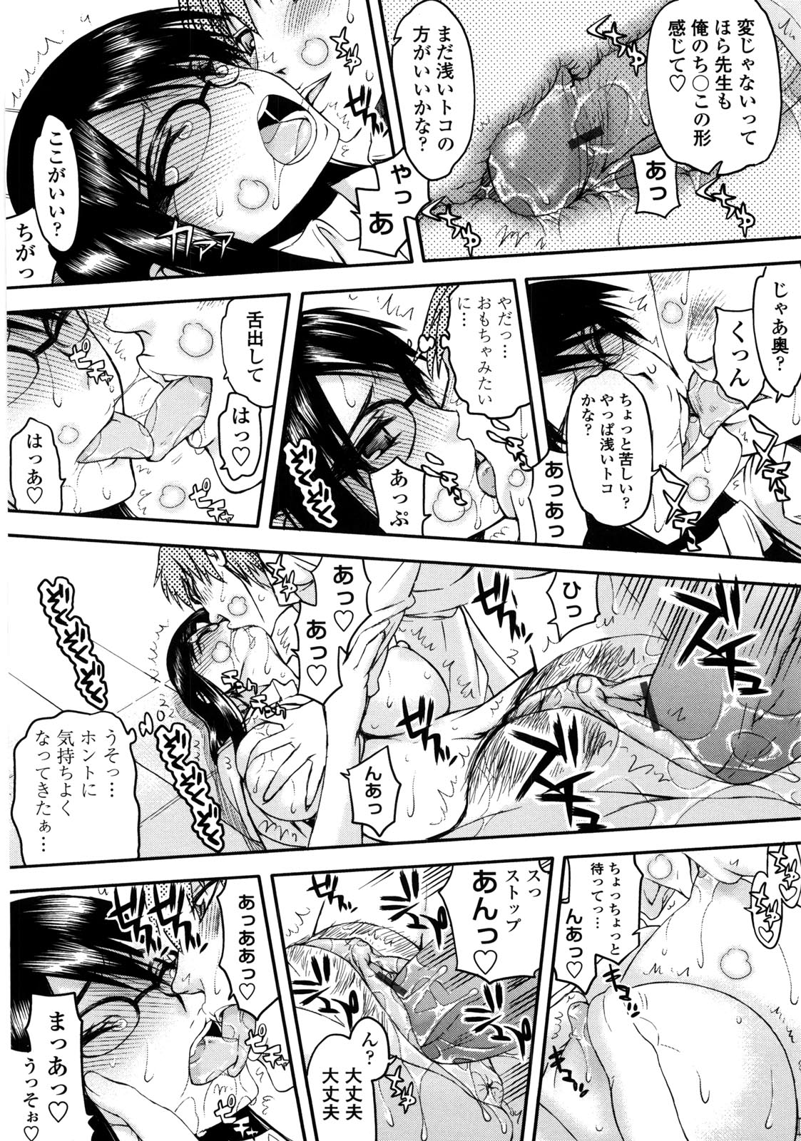 Netorare Kanojo - Page 134