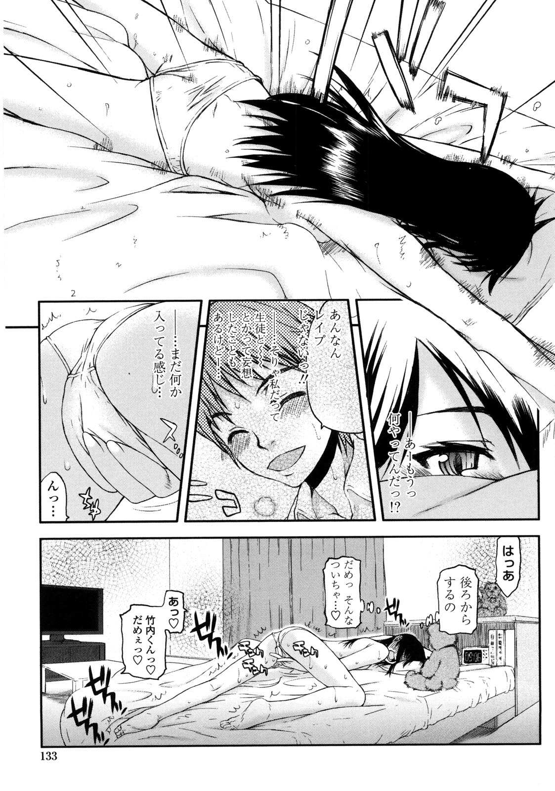 Netorare Kanojo - Page 138