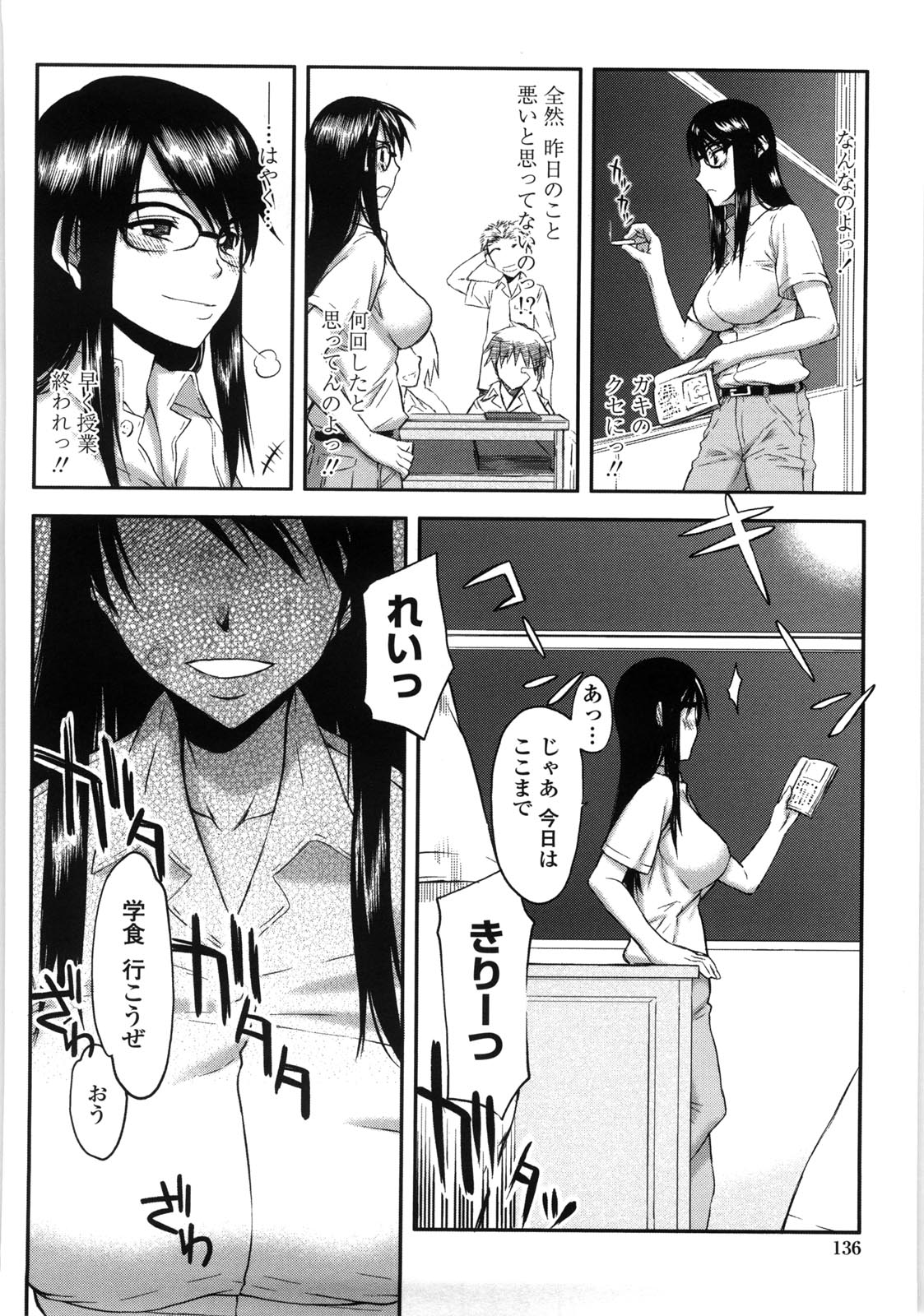 Netorare Kanojo - Page 141
