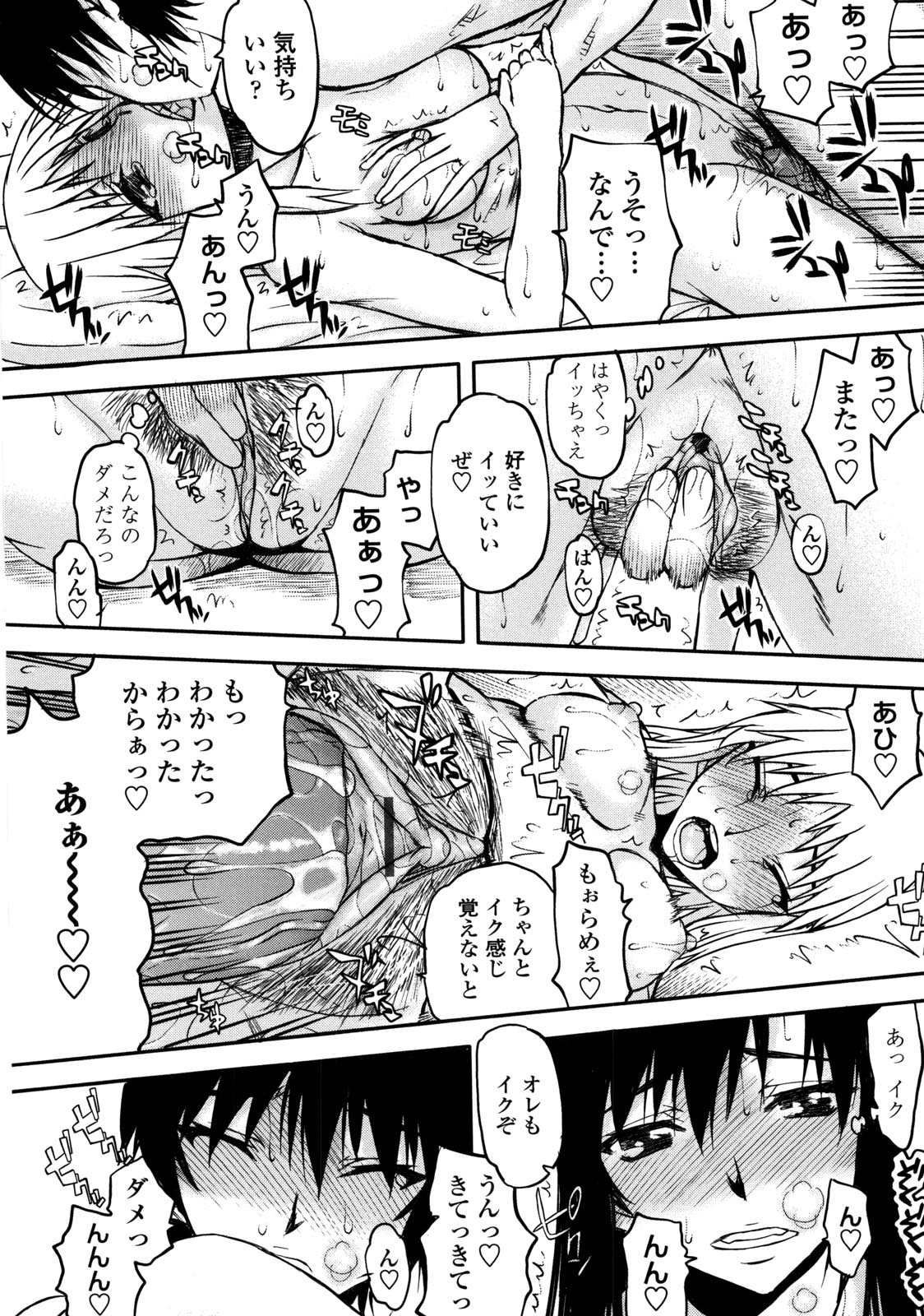 Netorare Kanojo - Page 46