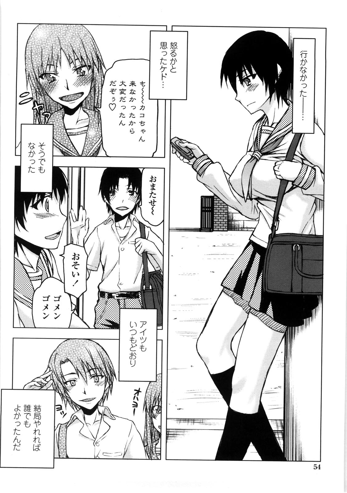 Netorare Kanojo - Page 59