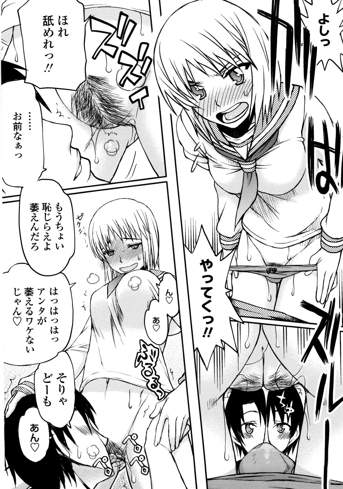 Netorare Kanojo - Page 94