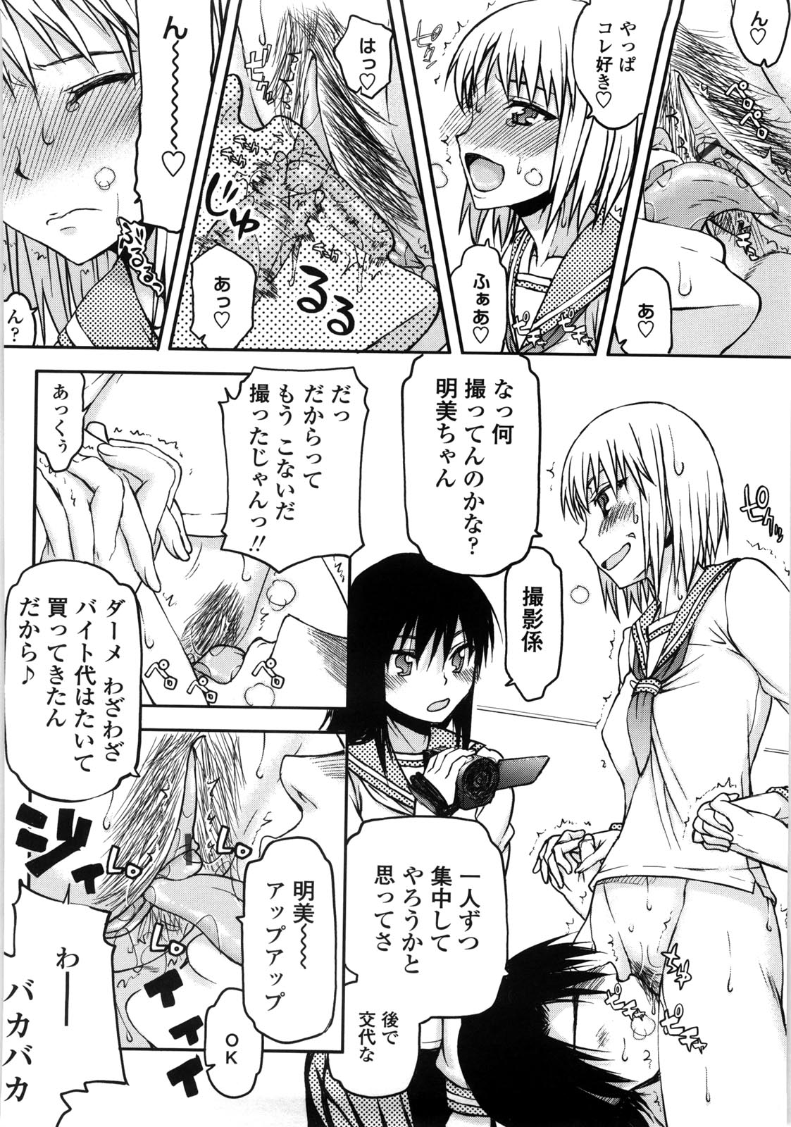 Netorare Kanojo - Page 95