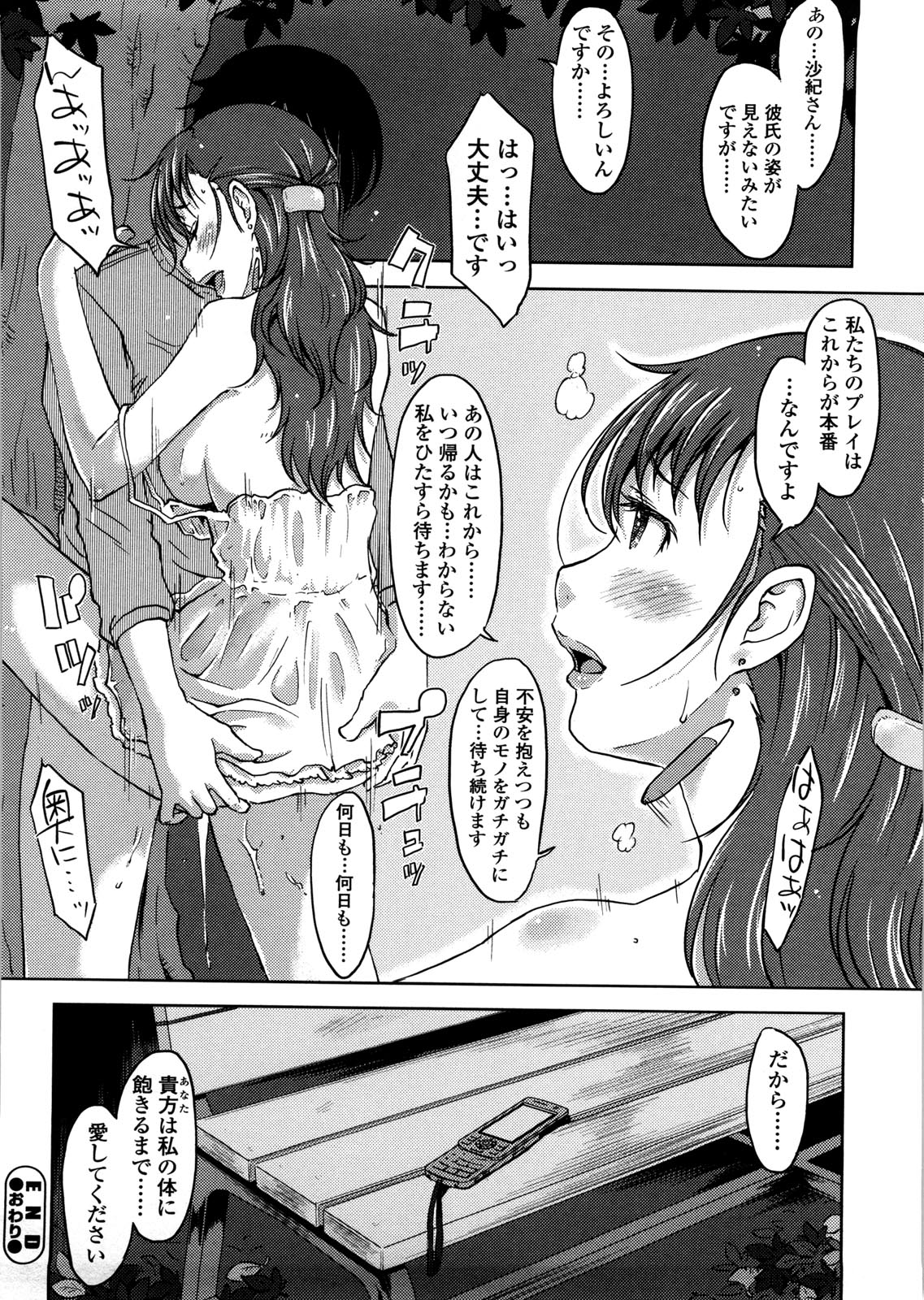 Pure Bitch - Page 103