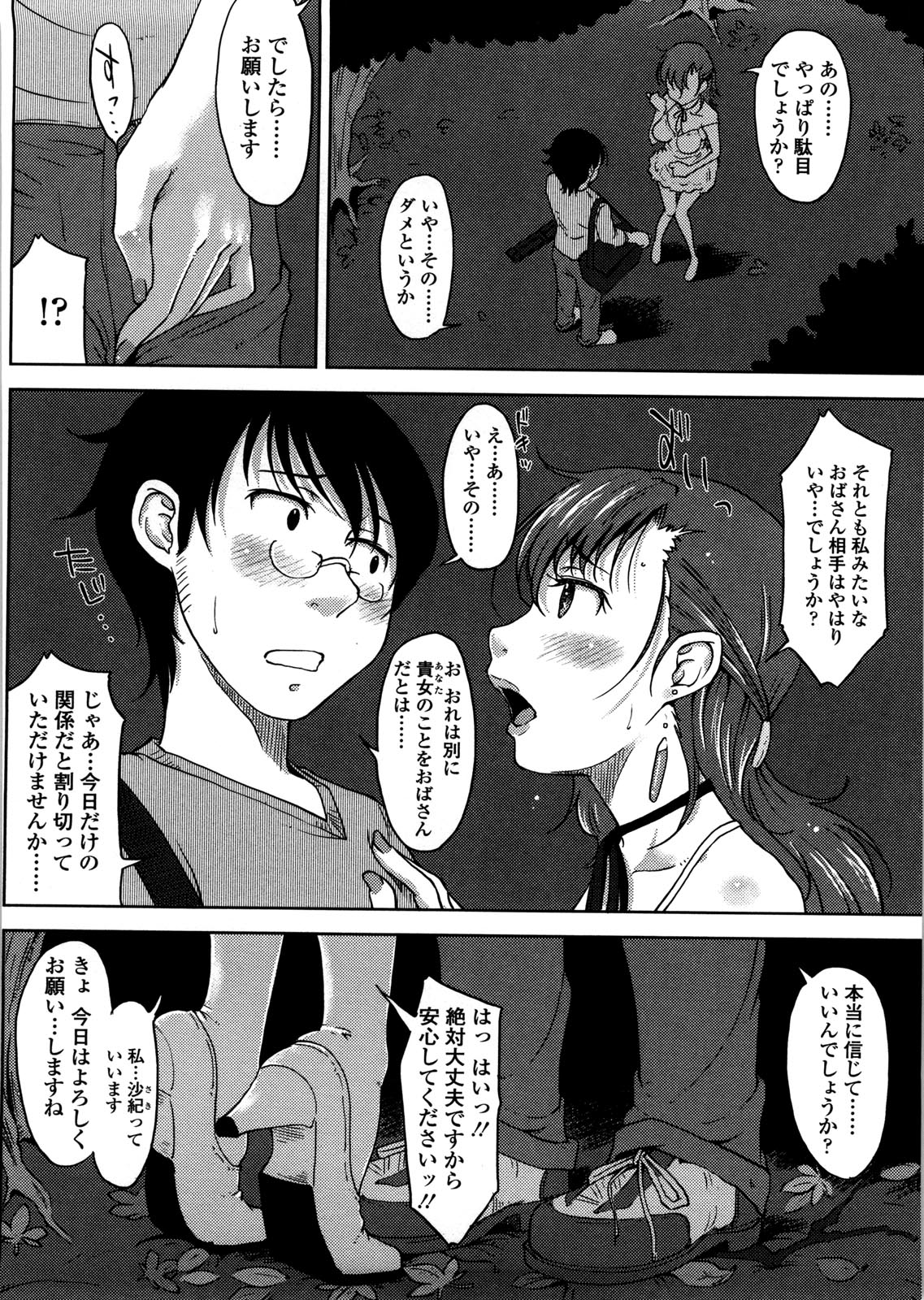 Pure Bitch - Page 87