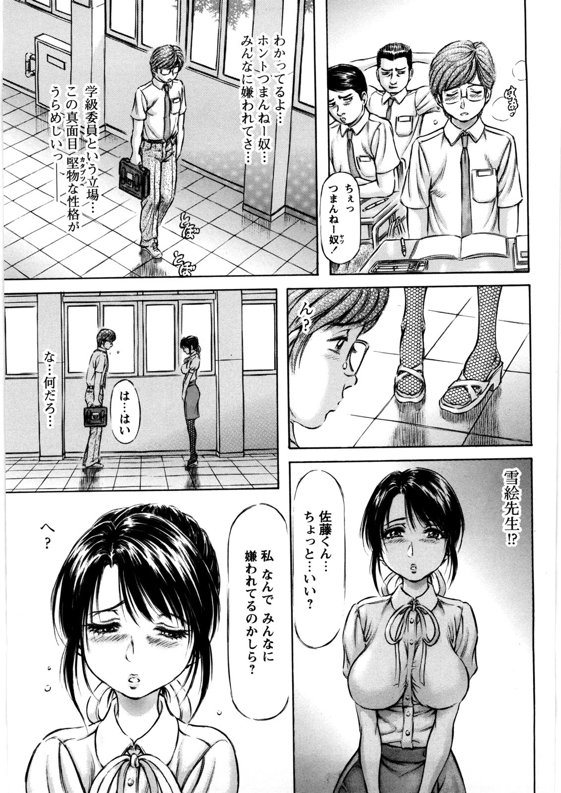 Hajimete no Namahada - Page 112