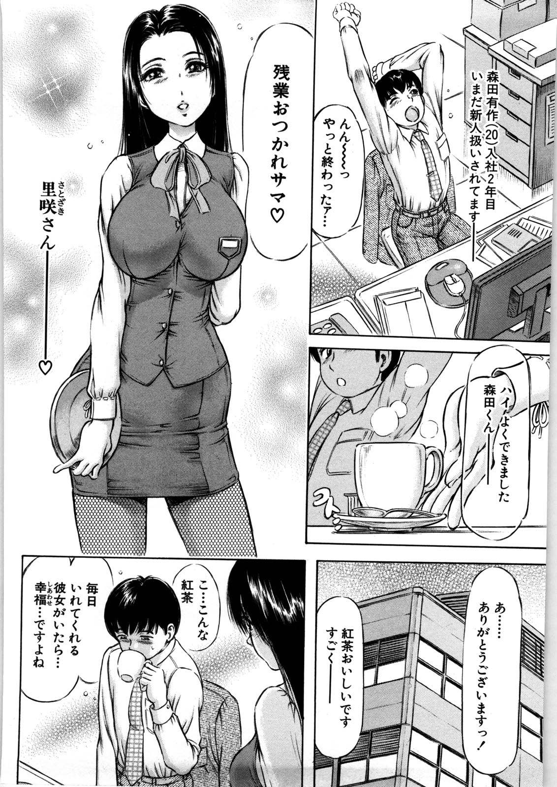 Hajimete no Namahada - Page 169