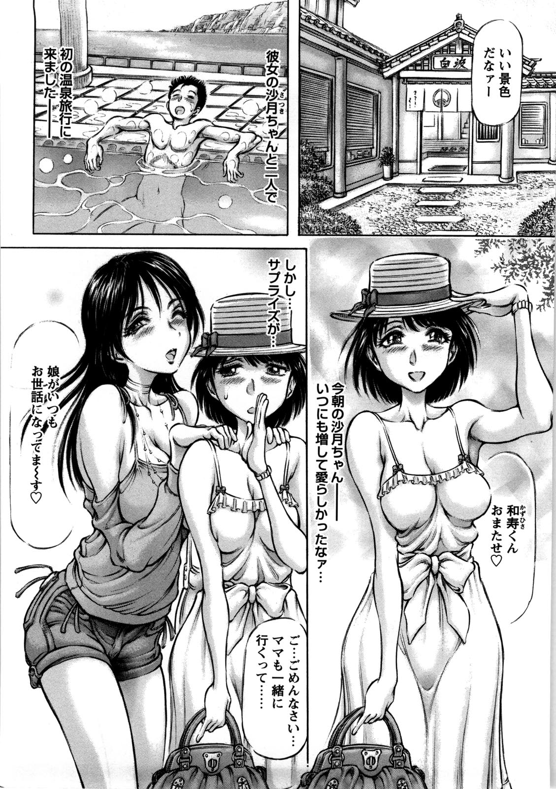 Hajimete no Namahada - Page 29