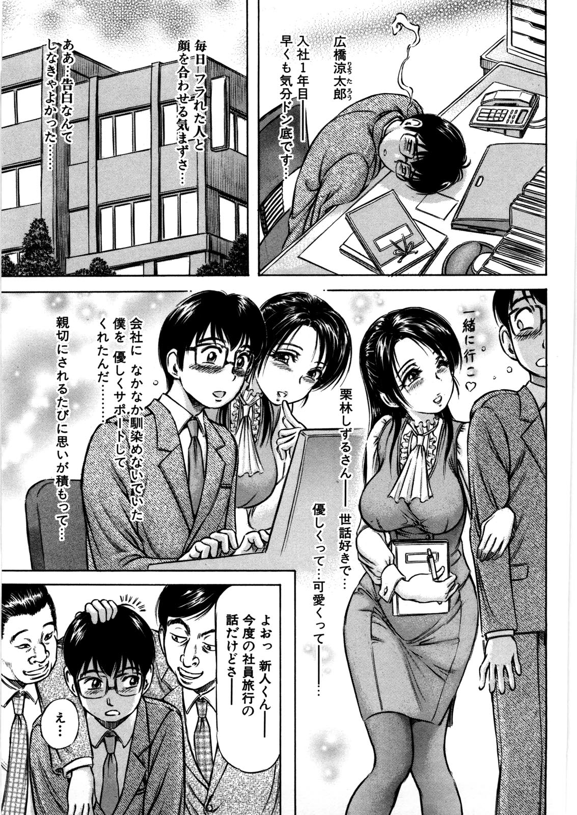 Hajimete no Namahada - Page 70