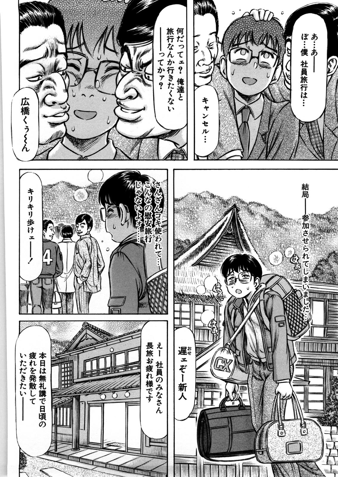 Hajimete no Namahada - Page 71