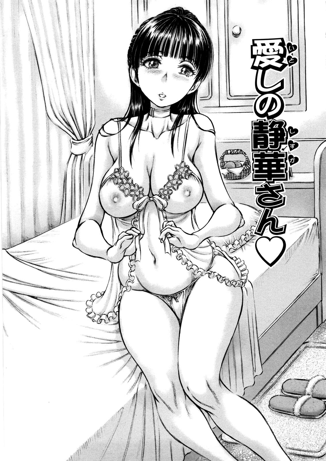 Hajimete no Namahada - Page 8