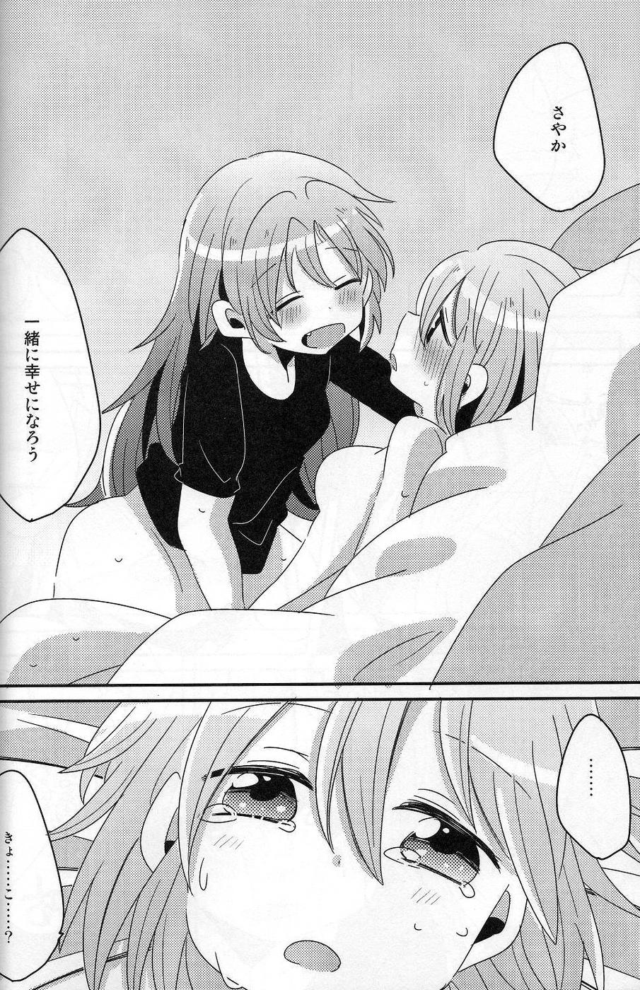Hajimete no Koto - Page 35