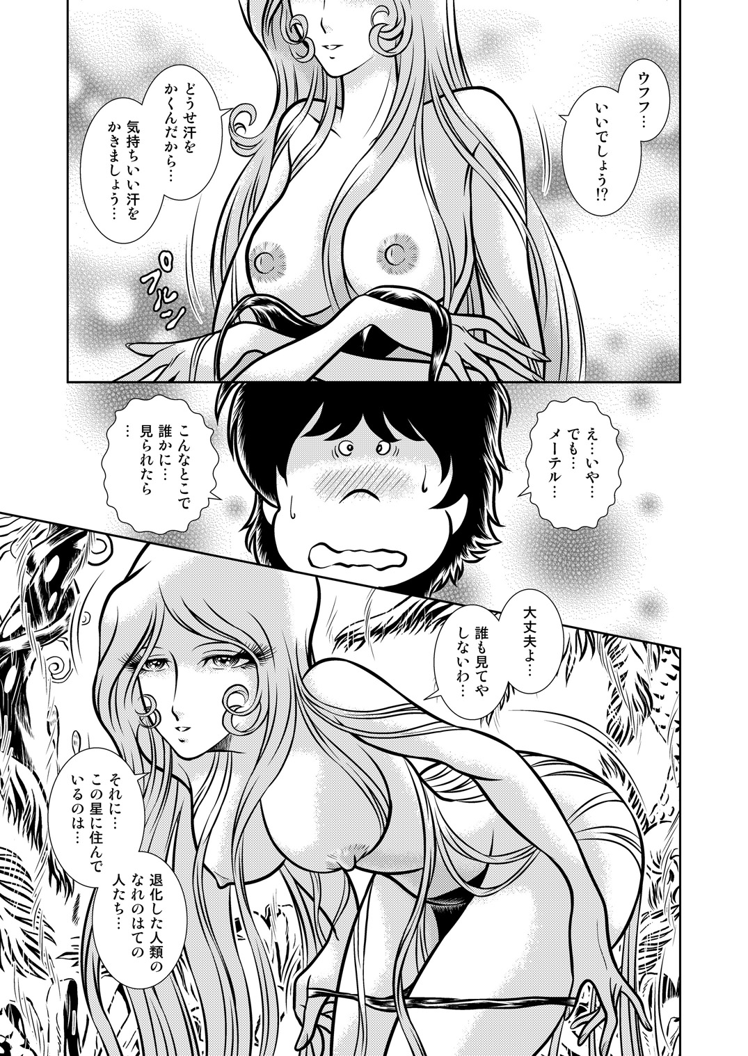 Maetel Story 11 - Page 15
