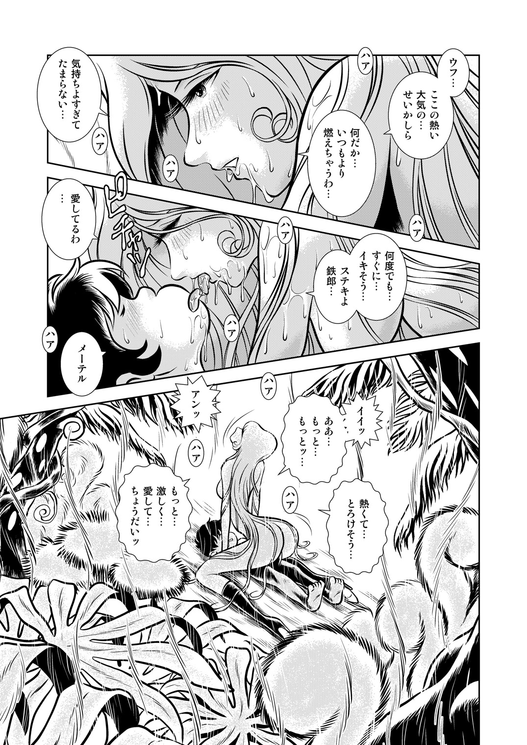 Maetel Story 11 - Page 19