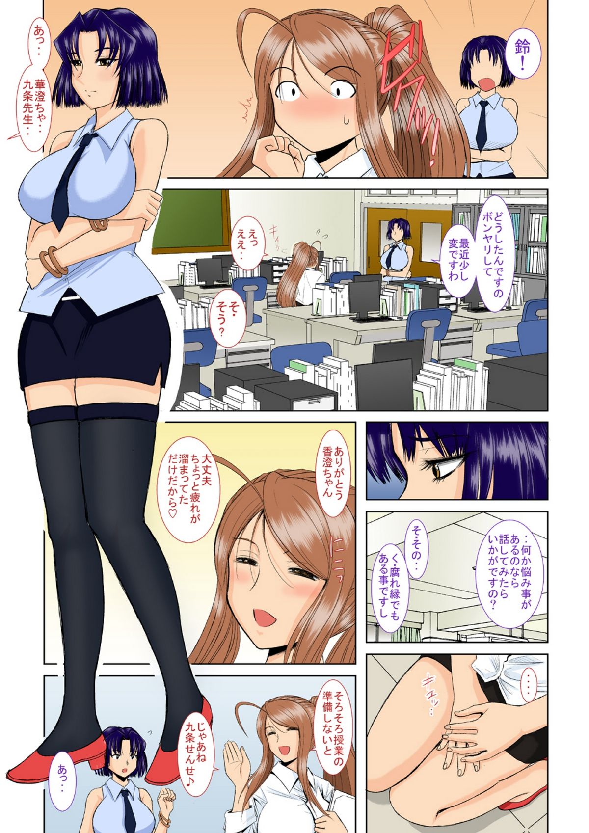 Onee-chan Sensei Sanjigenme - Page 6