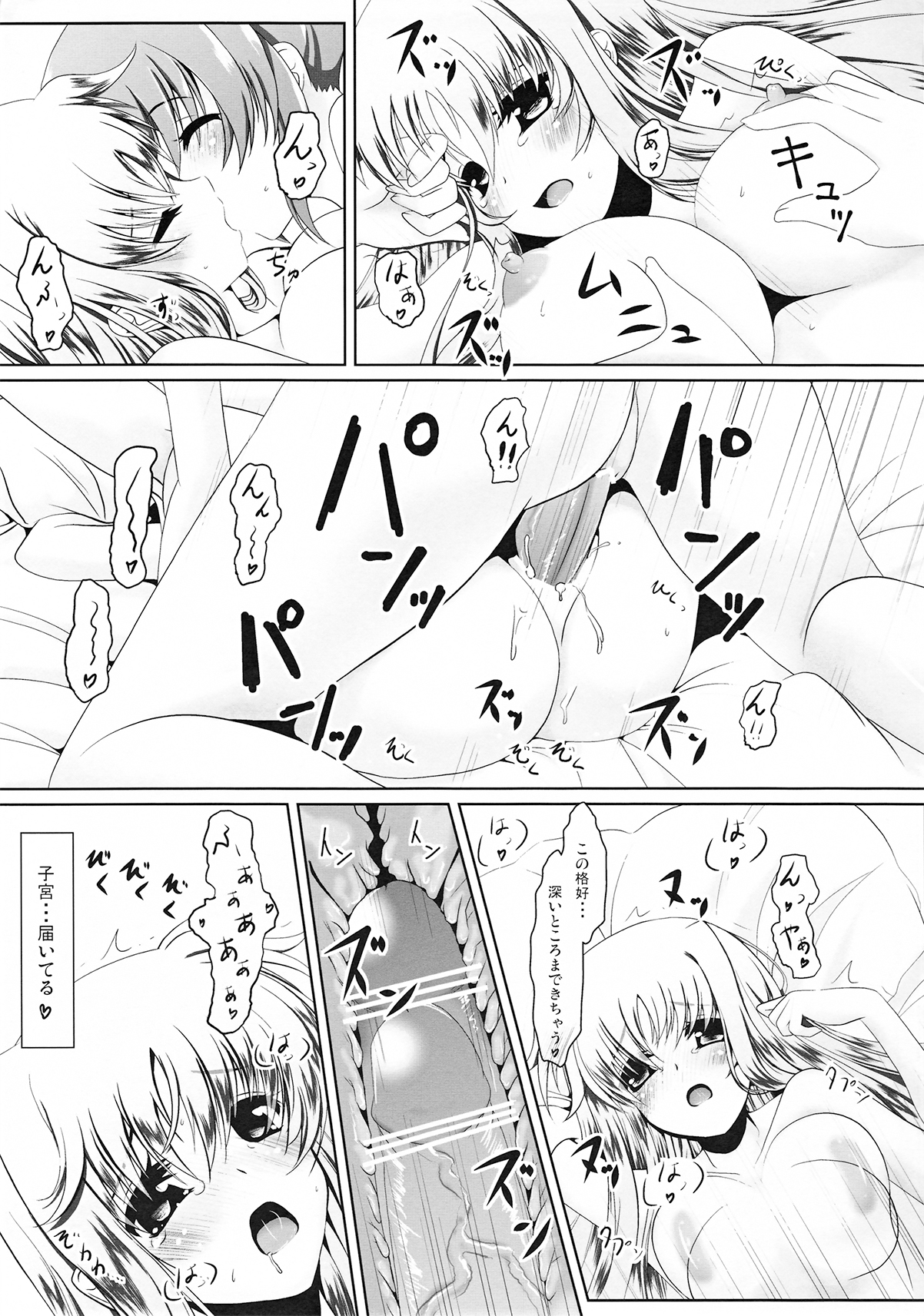 Futari de Shotaiken - Page 25
