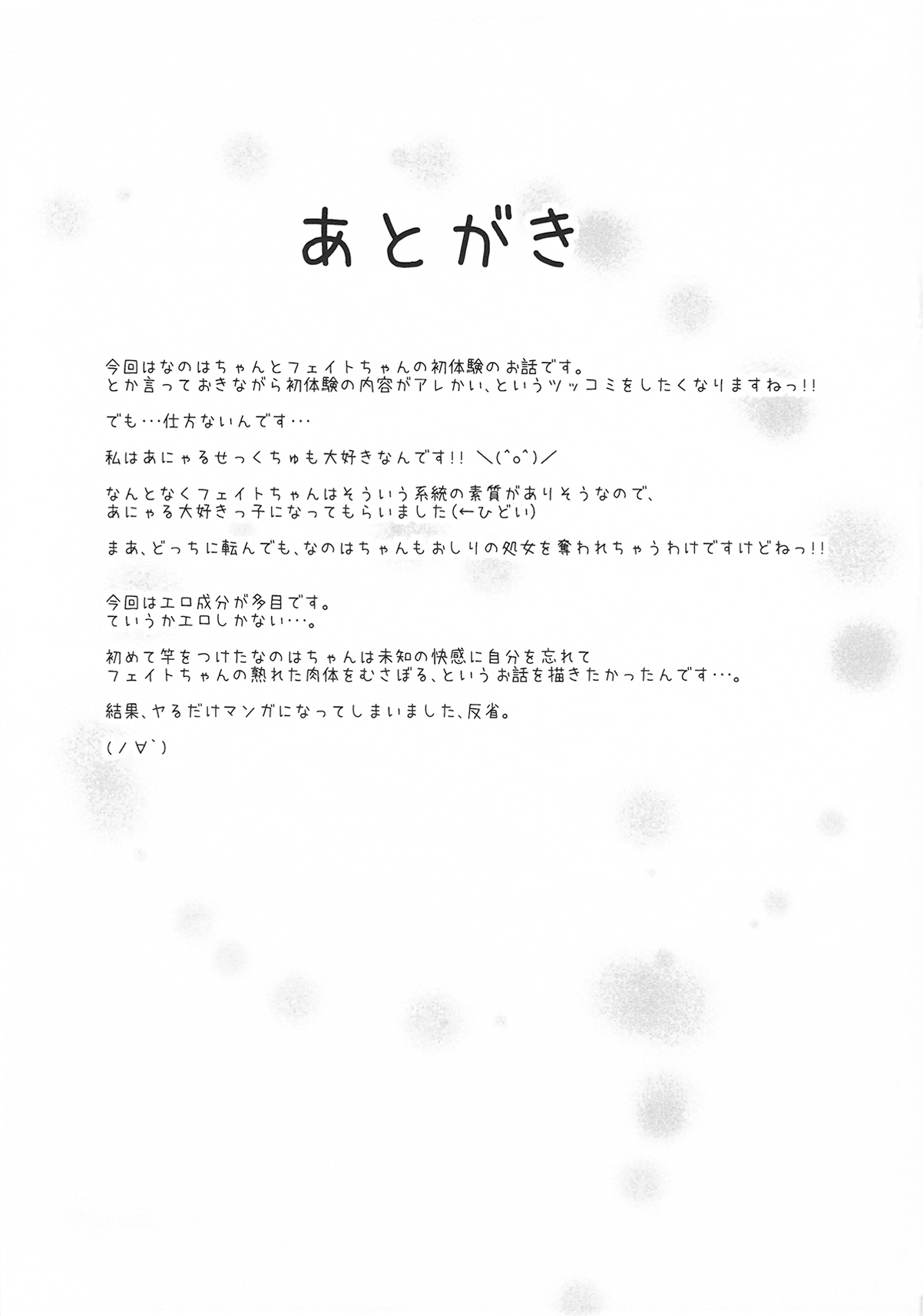 Futari de Shotaiken - Page 33