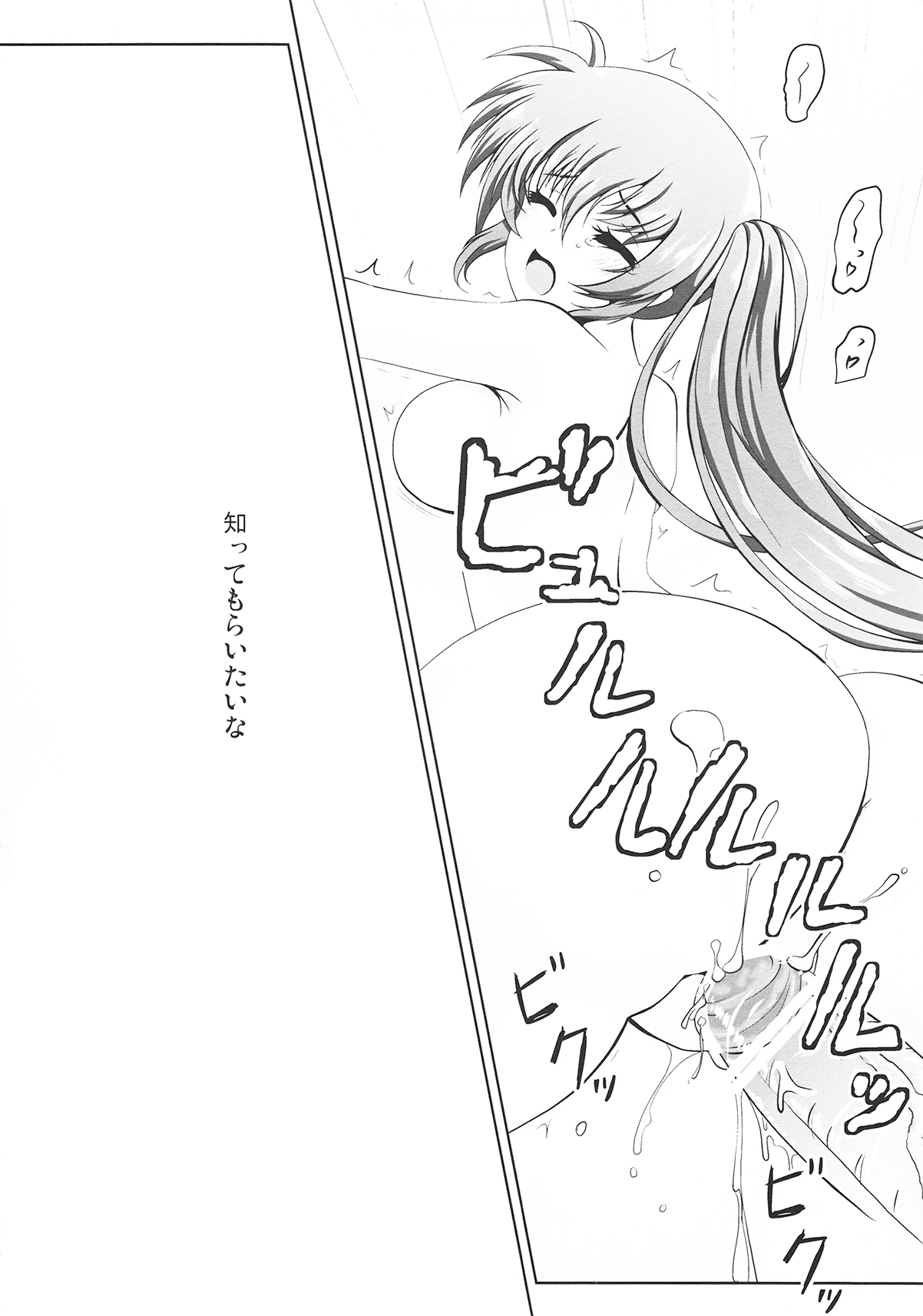 Futari de Shotaiken - Page 6