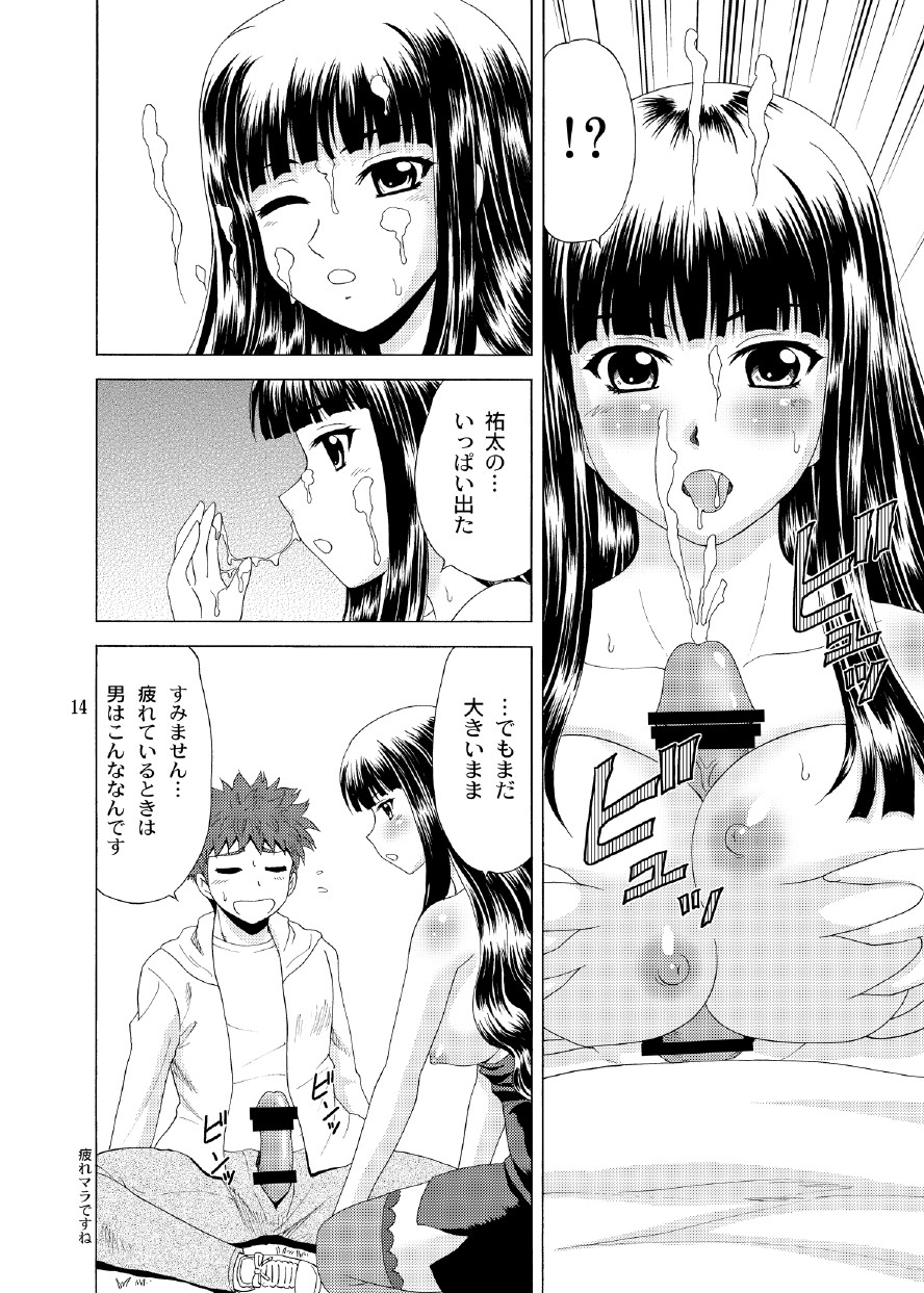 Papa no Iu Koto nante Kikimasen! 3 - Page 13