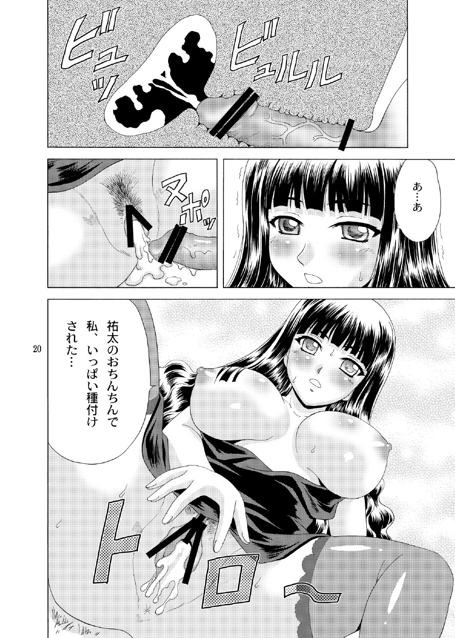 Papa no Iu Koto nante Kikimasen! 3 - Page 19