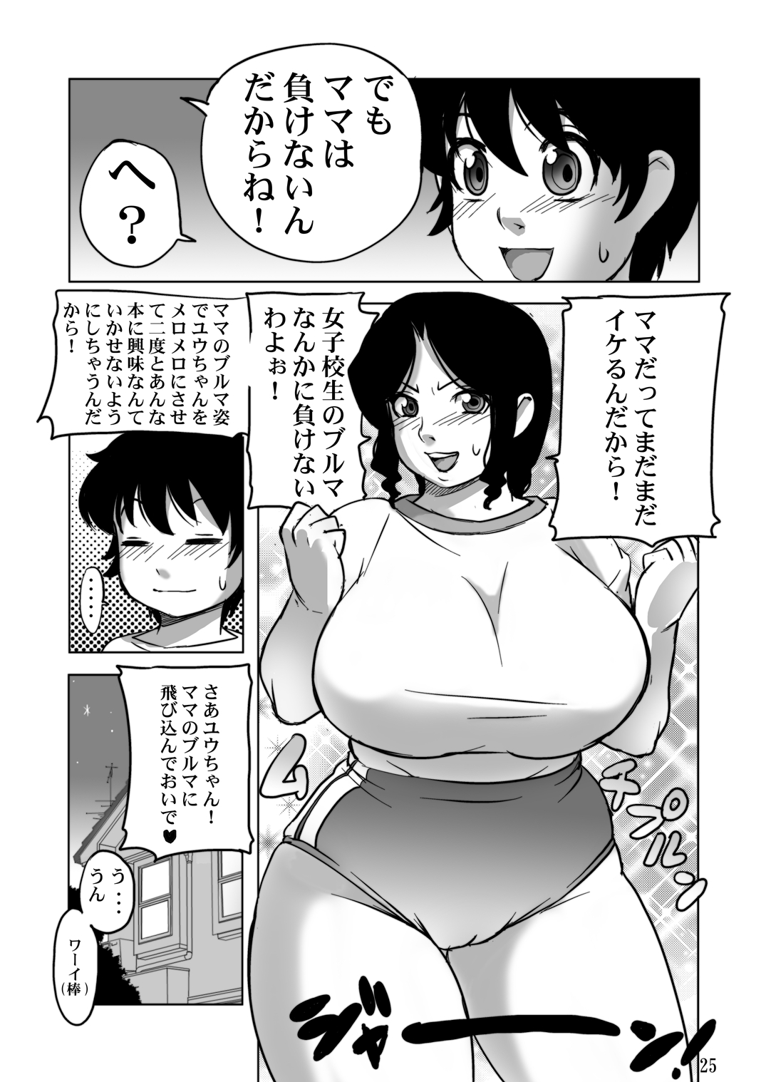Ufufufu Mama ga Shite Ageru - Page 24