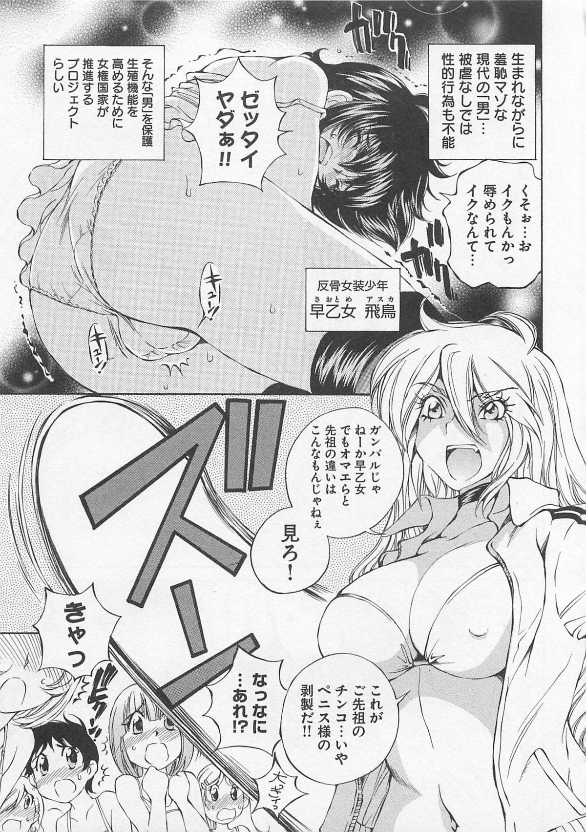 Josou Shijo Vol. 1 - Page 102