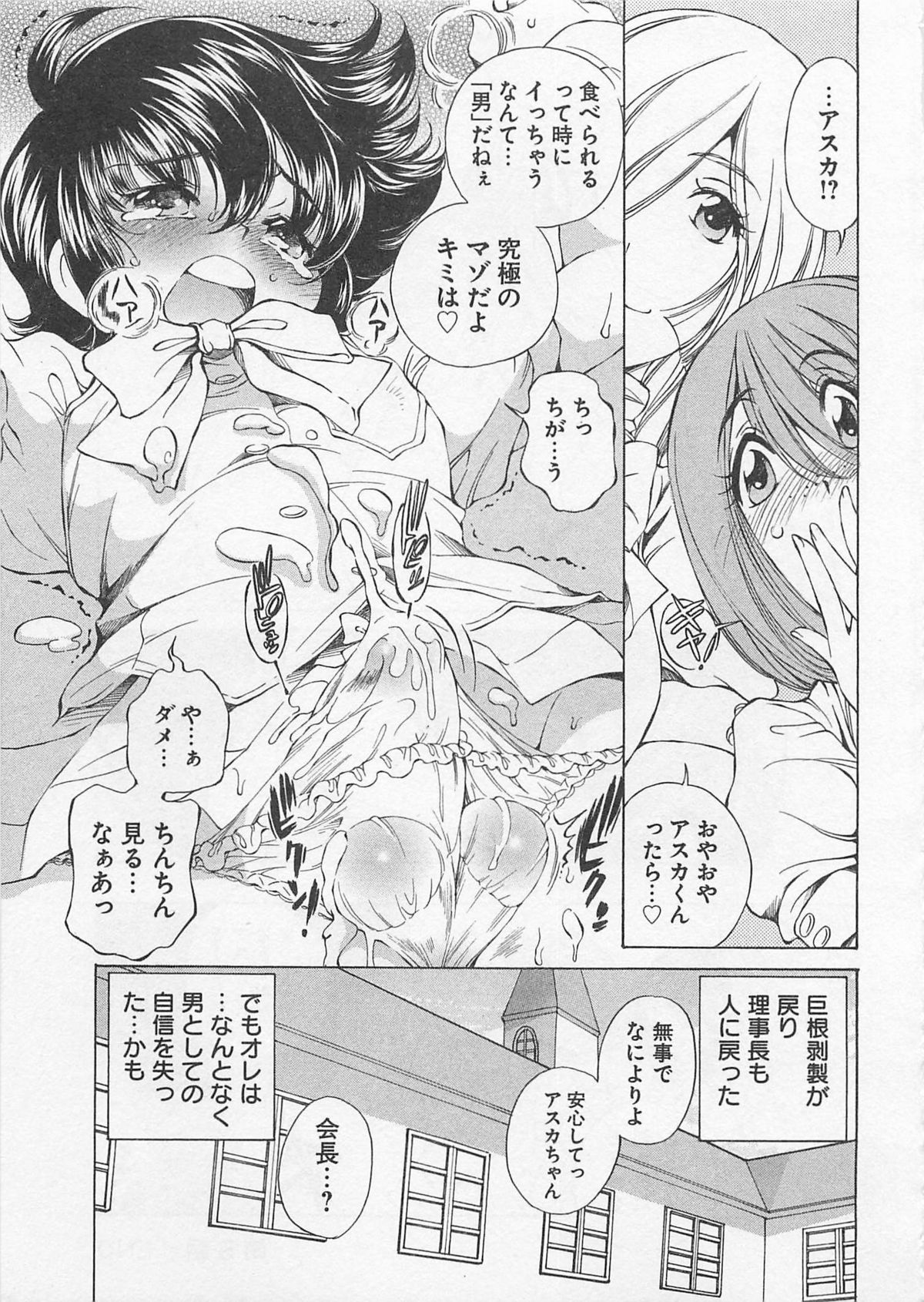 Josou Shijo Vol. 1 - Page 120